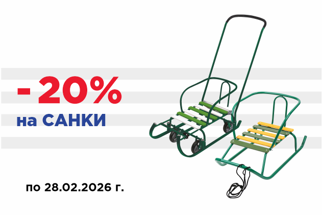 Распродажа санок