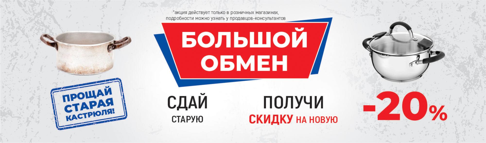 Большой обмен