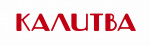 KALITVA