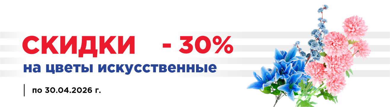 Скидки на Доброопт цветы Скидки на Доброопт цветы