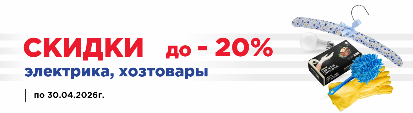 Распродажа электрики и хозтоваров Распродажа электрики и хозтоваров