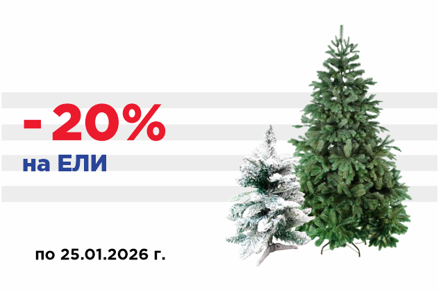 Распродажа елей